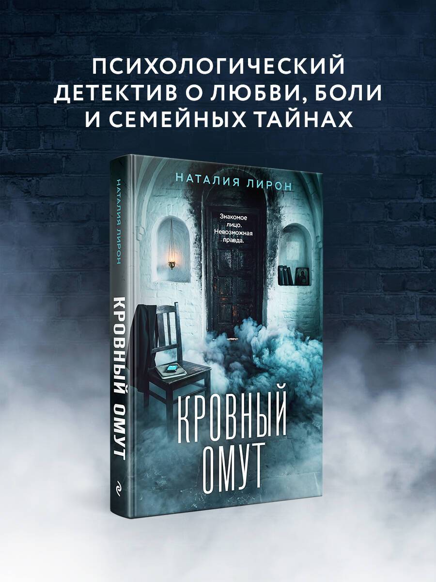 Кровный омут | Blood Pool