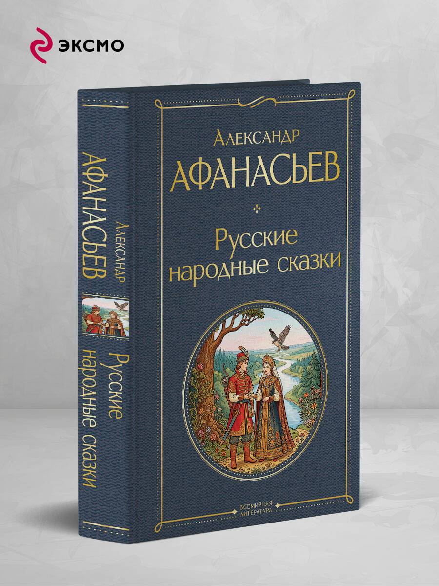 Русские народные сказки | Russian Folk Tales