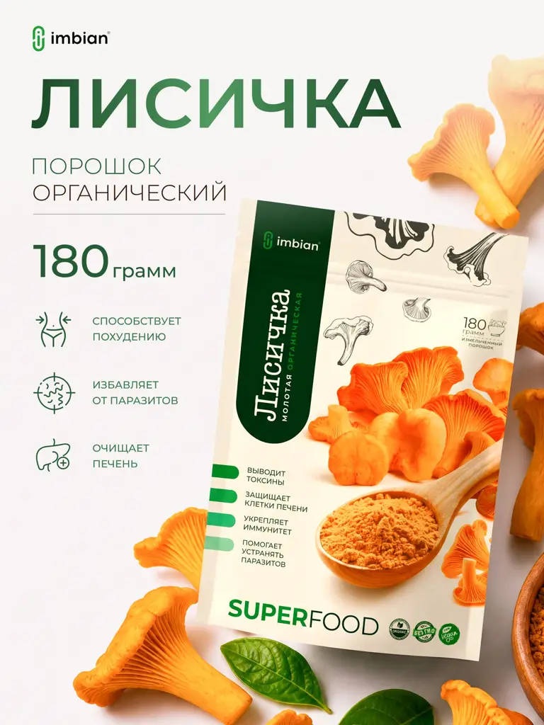 Imbian Eco Chanterelle Powder 180 g #1
