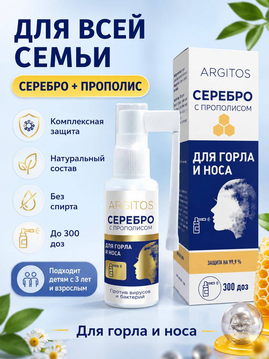 ARGITOS Antiseptic Spray for Throat and Nose with Propolis, 40ml