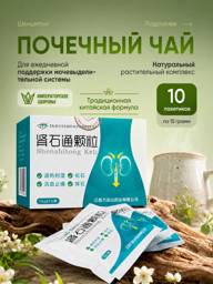 Shenshitong Herbal Kidney Tea Powder 10 Pack #1