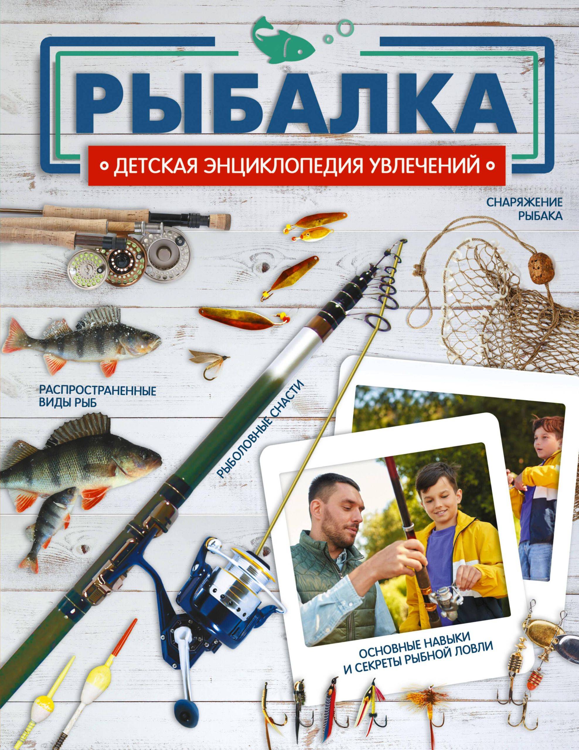Рыбалка | Rybalka