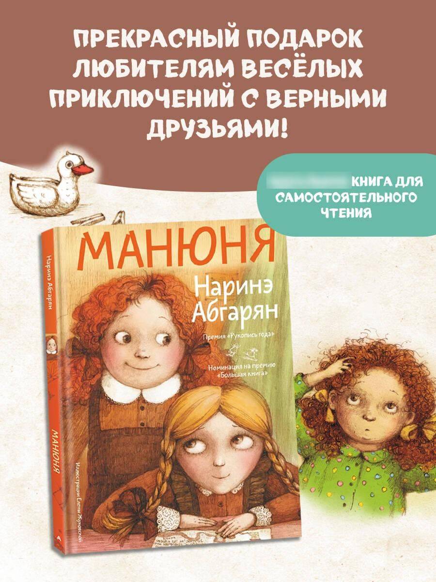 Манюня | Maniunia