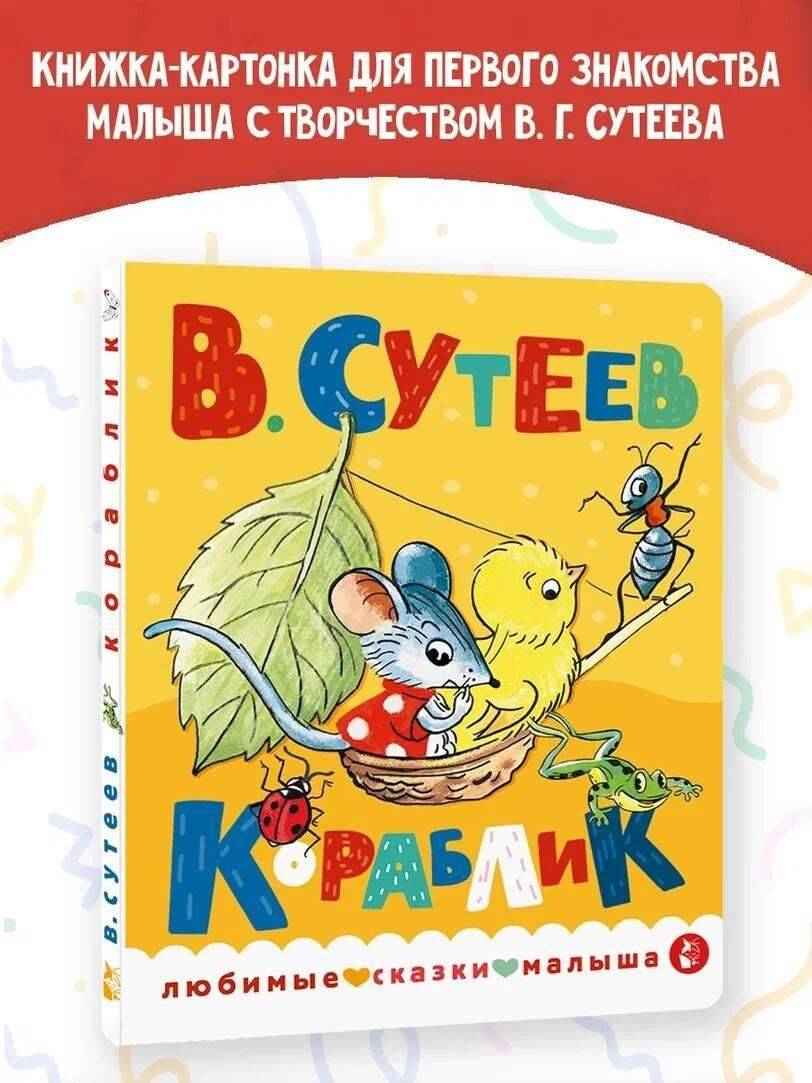 Кораблик | Little Boat