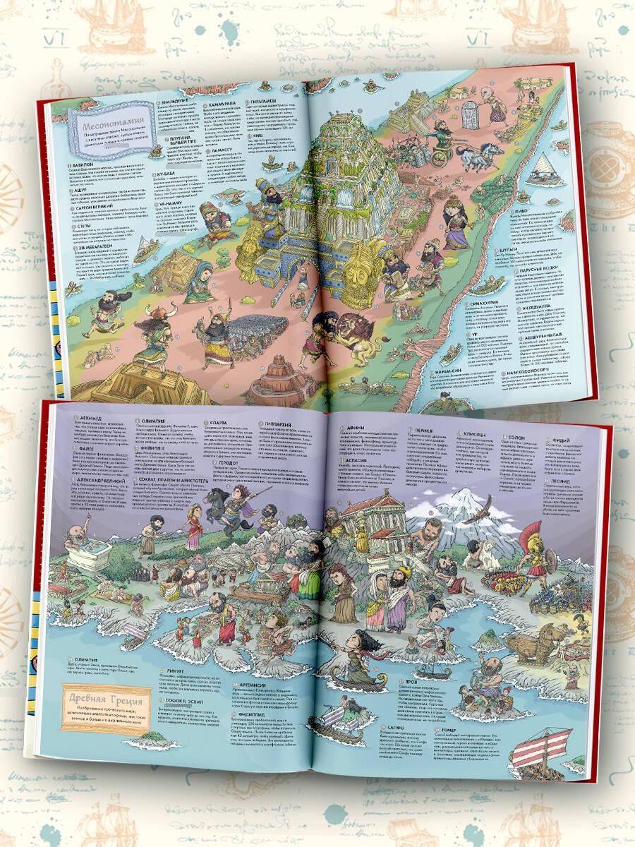 Атлас. Всемирная история для детей | Atlas. World History for Children