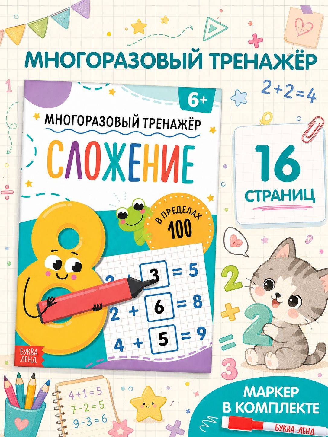 Тренажер по математике 1 класс, Буква-Ленд, учимся считать до 100 | Math Workbook 1st Grade, Bukva-Land, Learning to Count up to 100