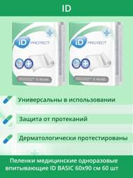 iD Protect Basic Disposable Underpads 60x90 cm 60 Count #1