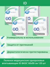 iD PROTECT BASIC Disposable Underpads, 60x90 cm, 120 Count #1