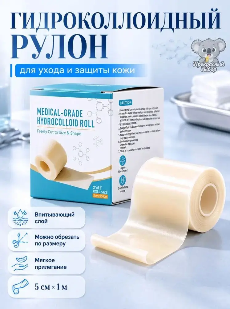 Hydrocolloid Blister Plaster Roll 5 cm x 100 cm 1 Pack Patches #1
