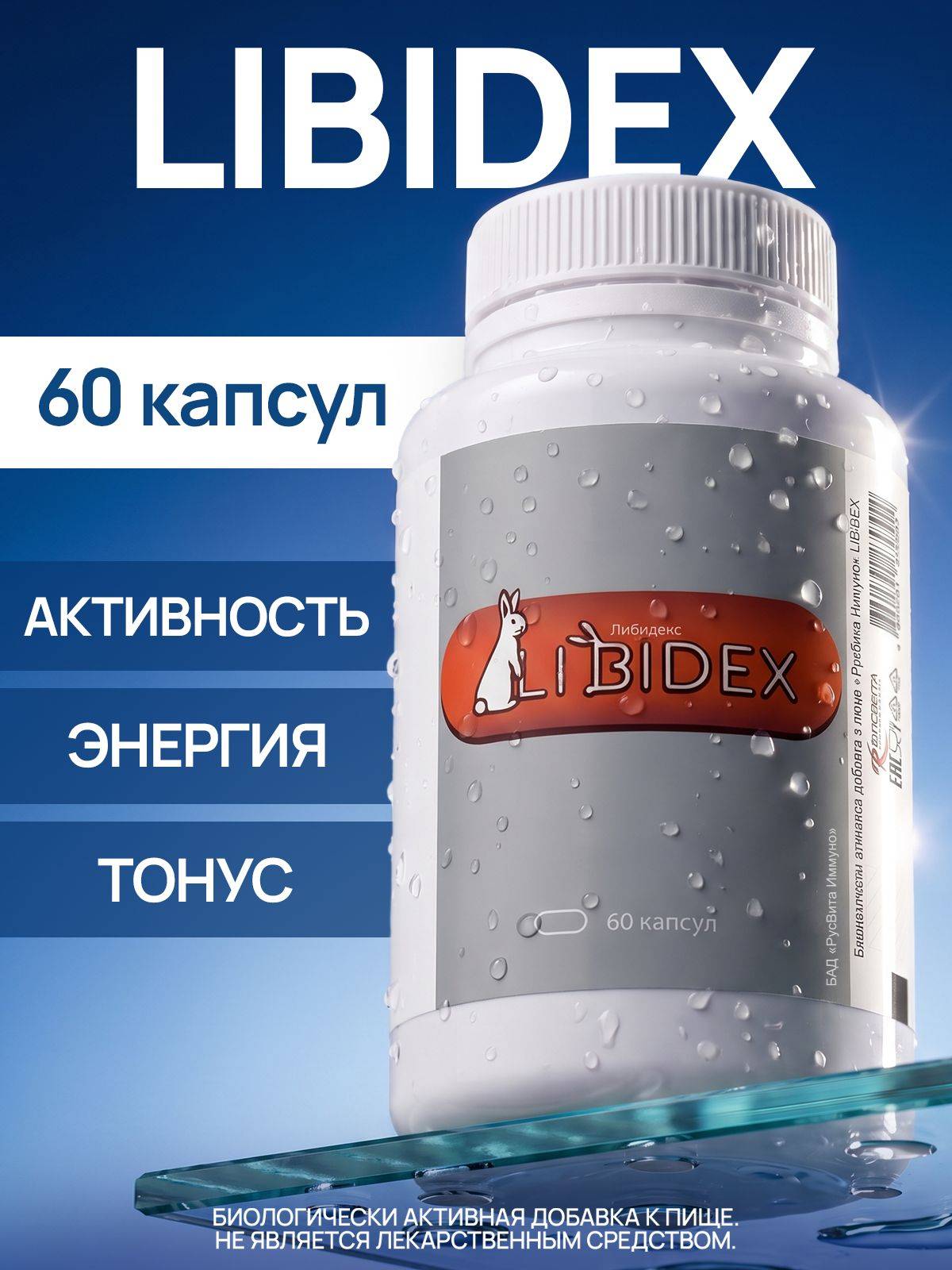 RusVita Immuno Libidex Tablets 60 Count