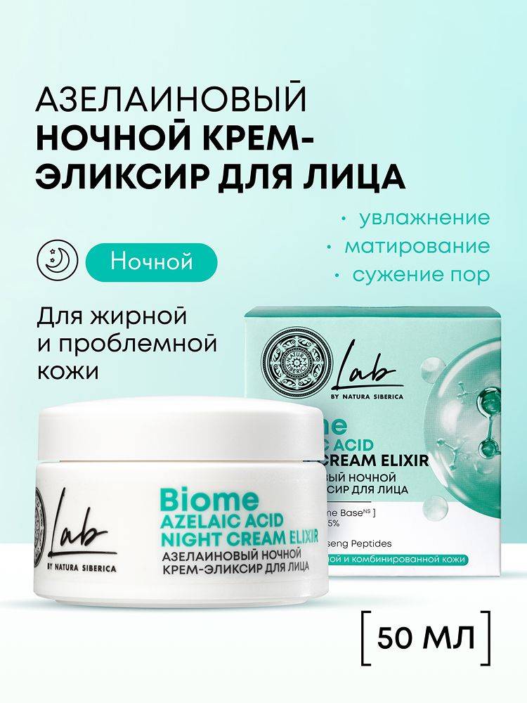 Natura Siberica Face Cream 50 ml