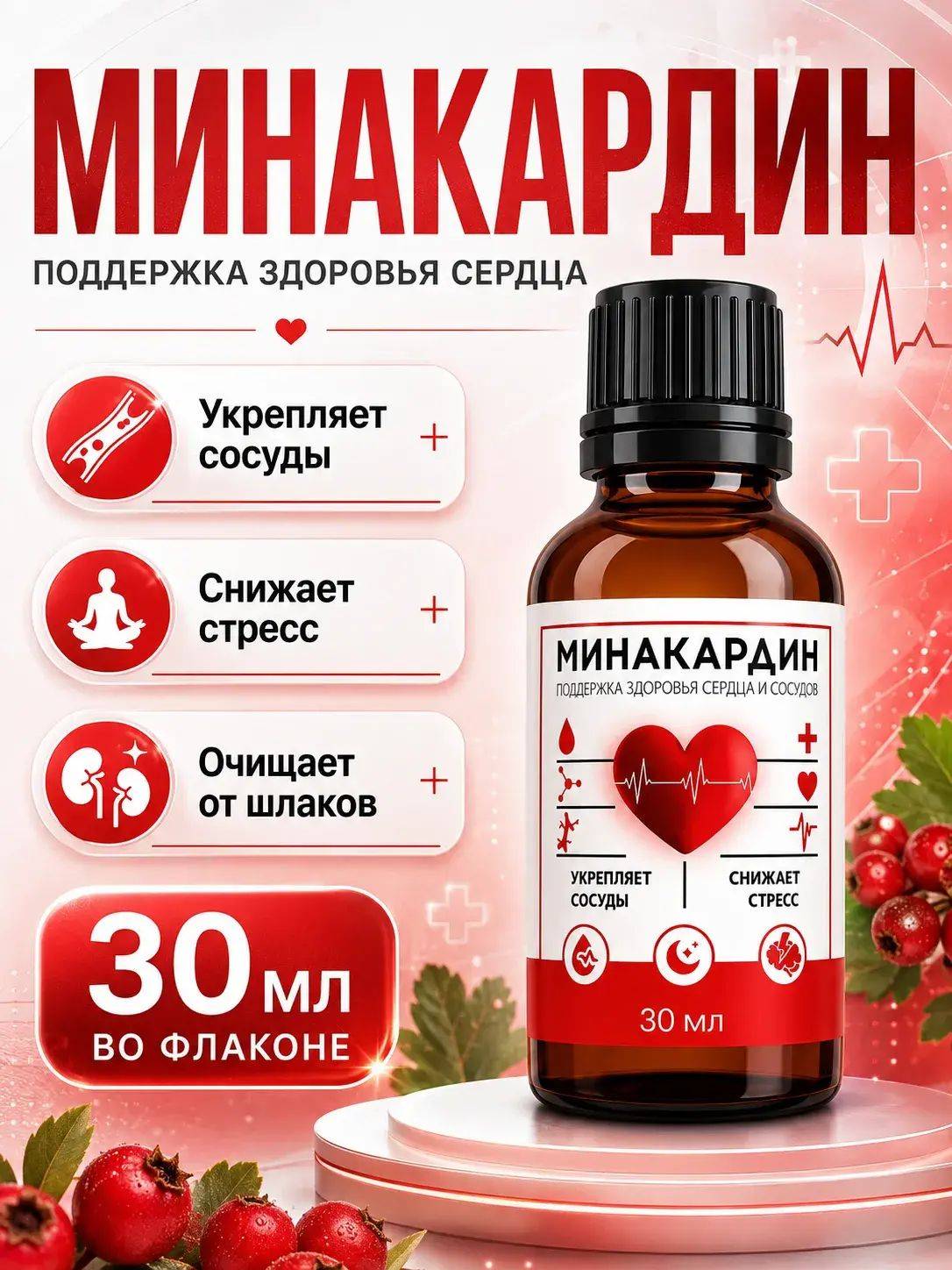 Minakardin Heart Support Drops, 30 ml