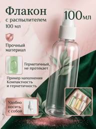 Spray Bottle Transparent 100 ml, 1 Count #1