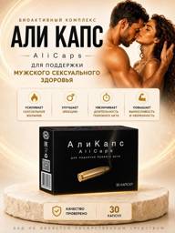 Ali Caps male sexual stimulant capsules, 33 g, 30 count #1