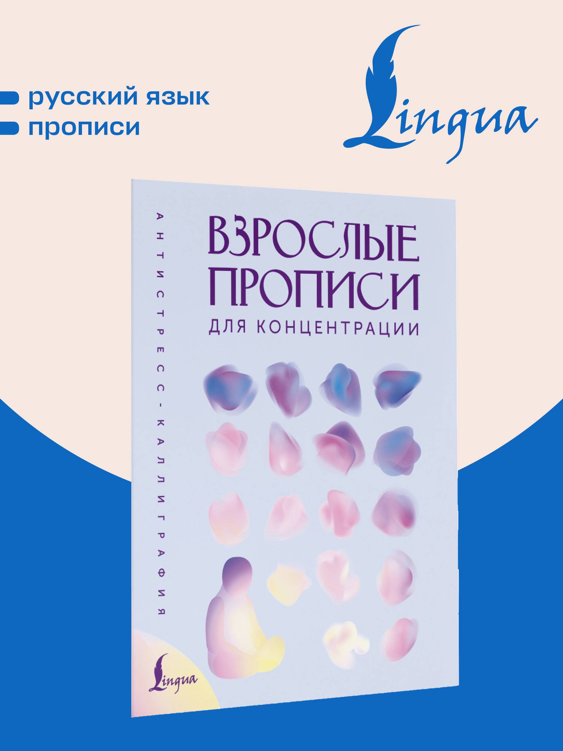 Взрослые прописи для концентрации | Handwriting Practice Workbook for Preschoolers