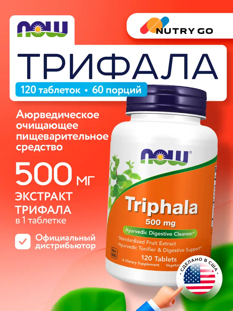 NOW Triphala 500 mg 120 Tablets #1