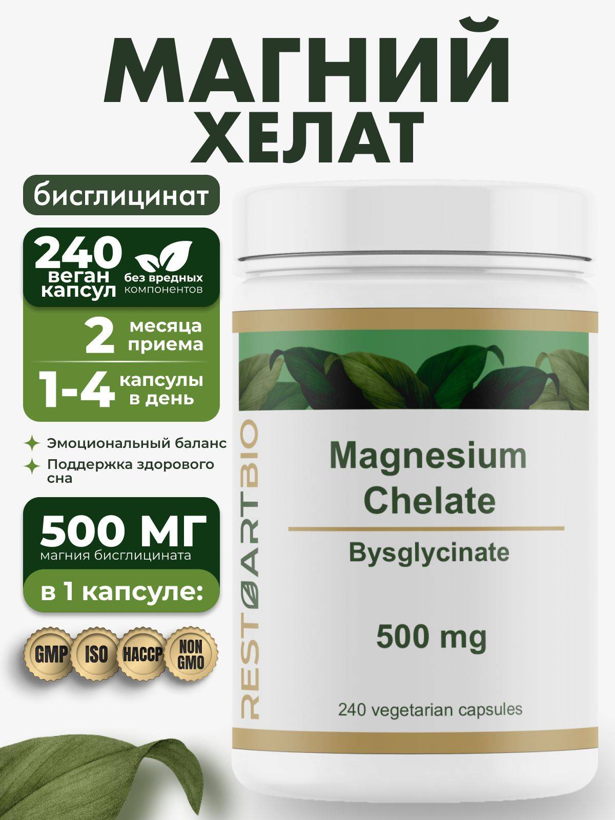 RestartBio Magnesium Bisglycinate 240 Capsules 500 mg, 240 Count
