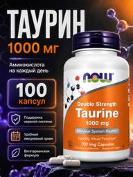 NOW Taurine Double Strength 100 Vegetarian Capsules 1000 mg #1