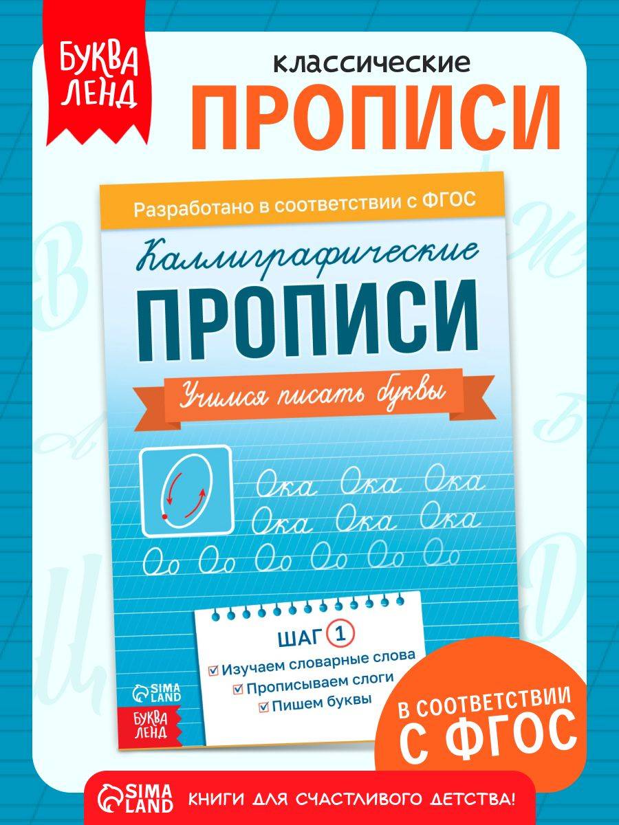 Прописи, Буква-Ленд, учимся писать, прописи для дошкольников 6-7 лет | Handwriting Practice, Buka-Land, Learning to Write, Handwriting Exercises for Preschoolers 6-7 Years Old