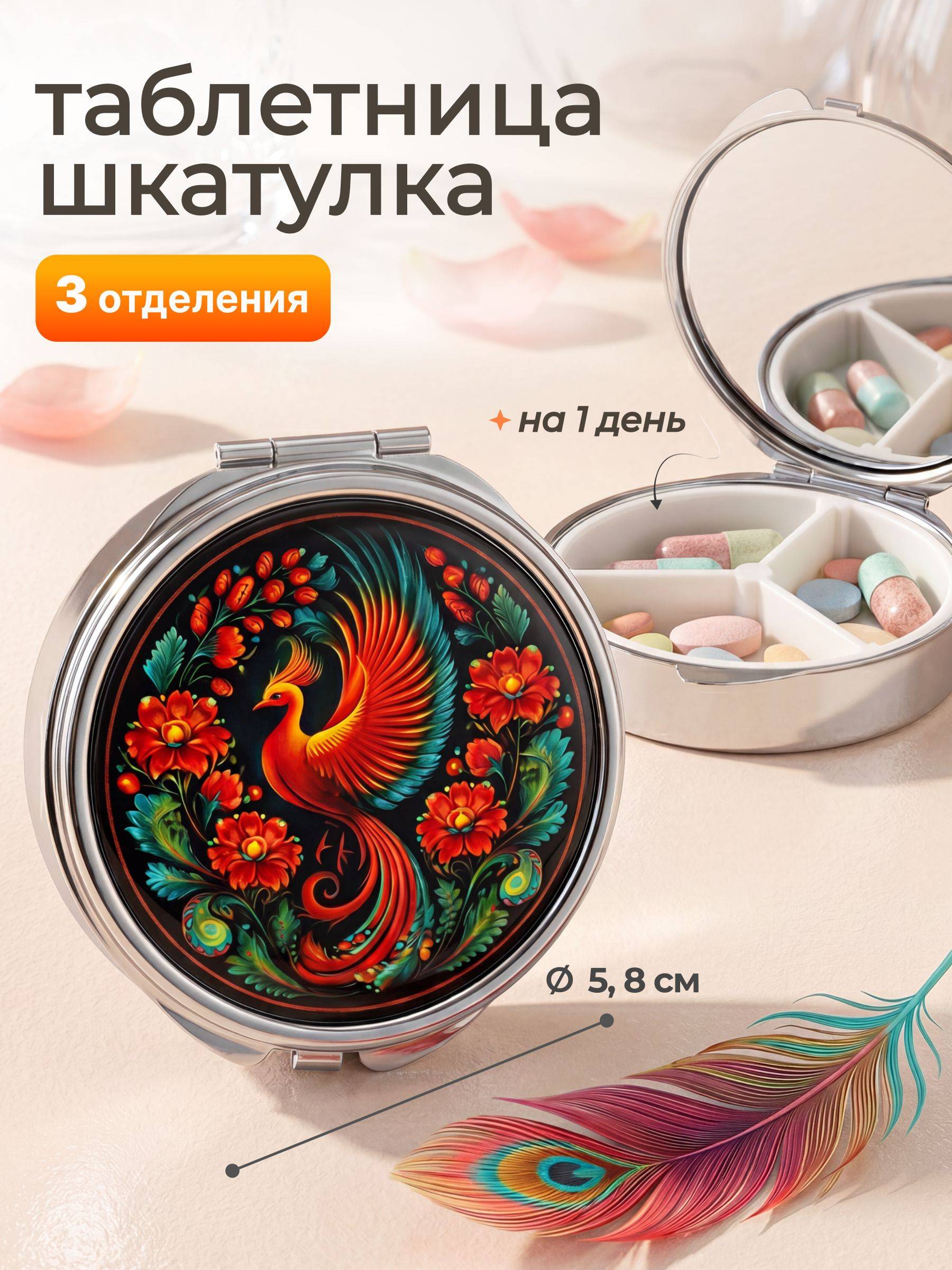 Phoenix Motif Metal Pill Organizer, 3 Compartments Tablets
