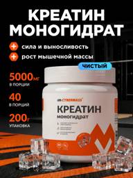 Cybermass Creatine Monohydrate Unflavored Powder 40 Servings 200 g #1