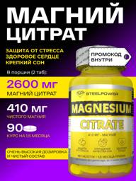 SteelPower Magnesium Citrate 410 mg + B6 6 mg, 90 Tablets #1