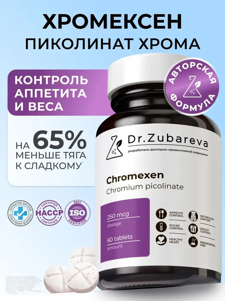 Dr. Zubareva Chromexen Chromium Picolinate Capsules #1