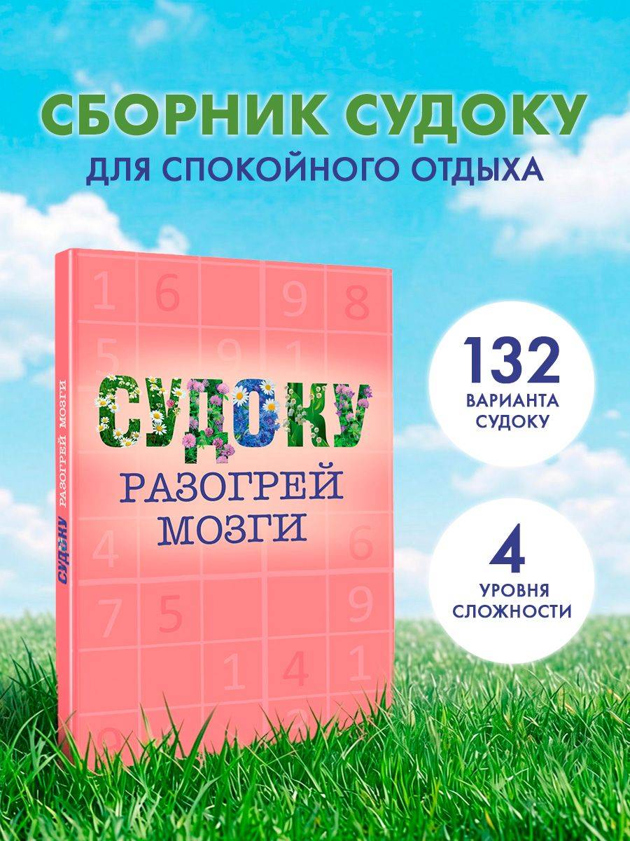 Судоку | Sudoku
