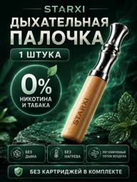 STARXI Light Wood Anti-Smoking Inhaler, 1 Pack #1