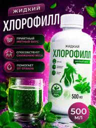 Liquid Mint Chlorophyll Dietary Supplement, 500 ml, 1 Bottle #1