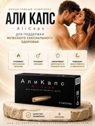 Ali Caps – Male Libido Capsules, 4 Count #1