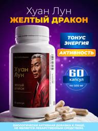 RusVita Immuno Huang Long Herbal Complex, 60 Capsules #1
