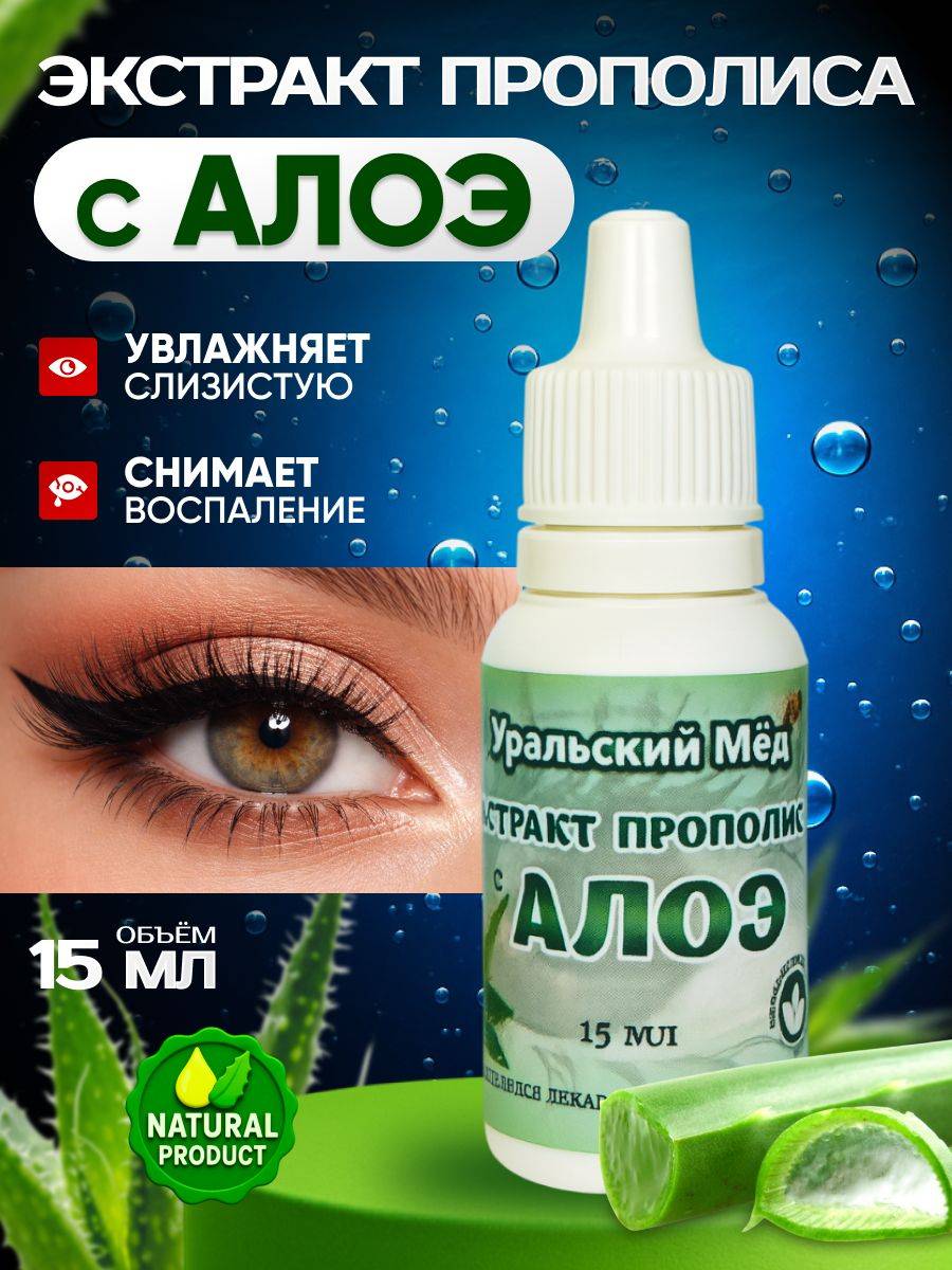 Propolis Water Extract with Aloe Drops, 15 ml