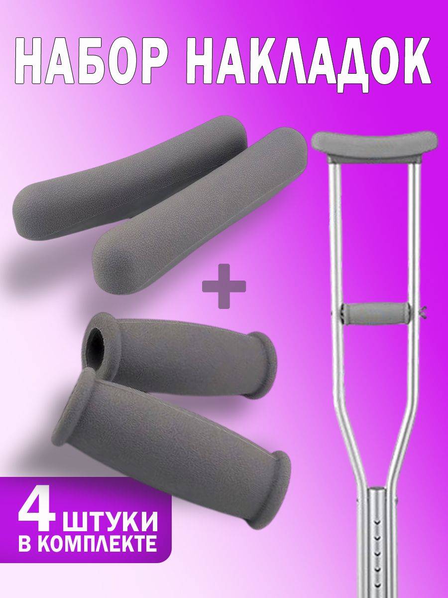 Crutch Replacement Pad Set Grey 4 Pack