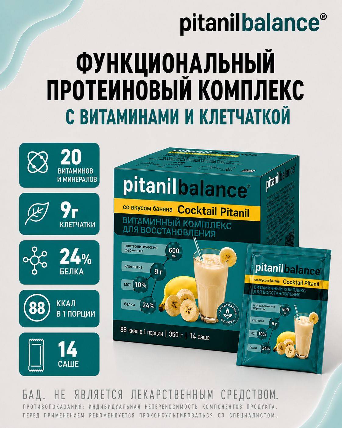 pitanilbalance Protein Cocktail Banana 350 g, 14 Servings