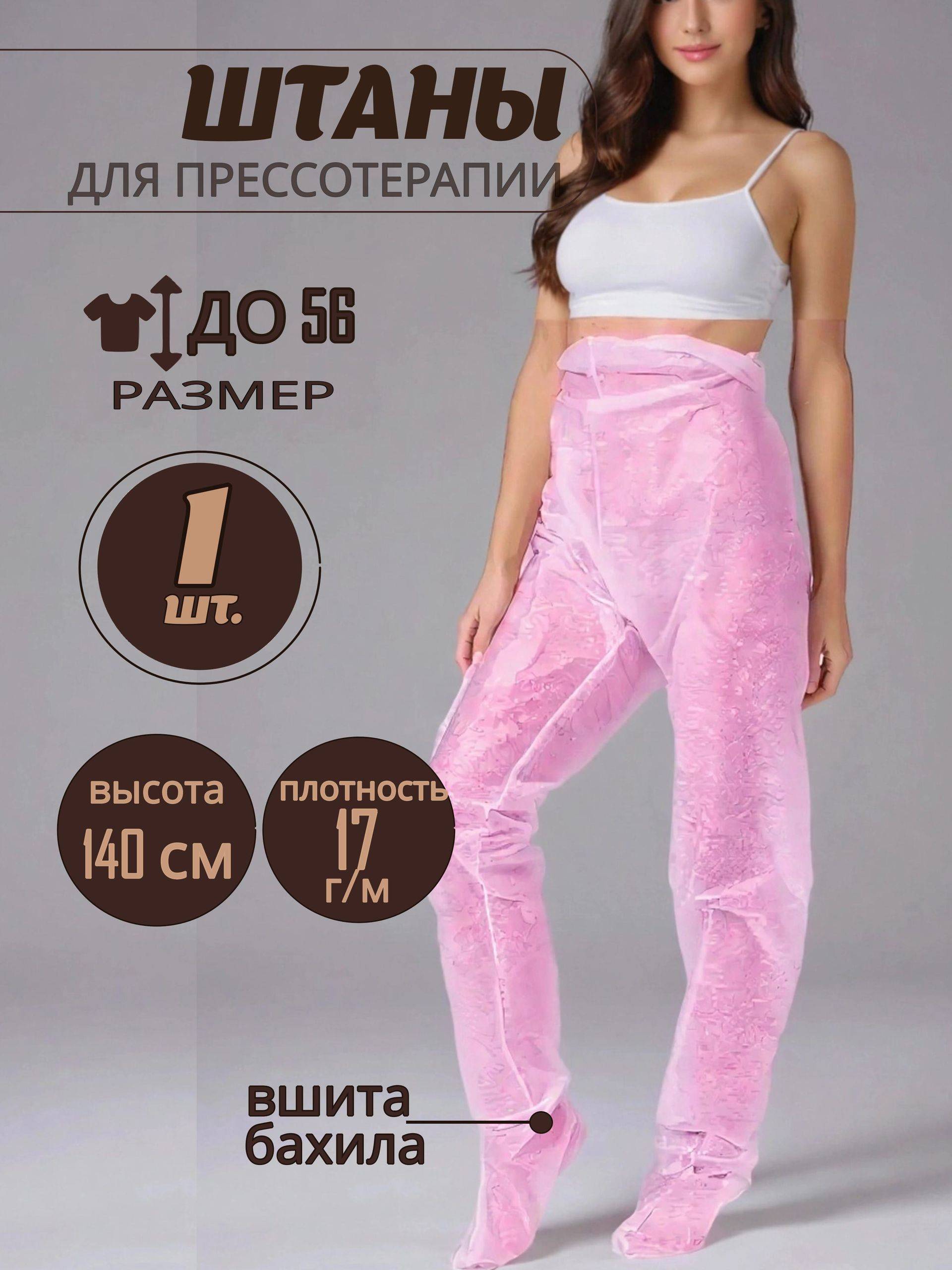 Pressotherapy High Disposable Pants SMS 140x66 cm 1 Pack
