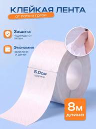 Underarm and Collar Sweat Pads, 5 cm x 8 m, 1 Roll #1
