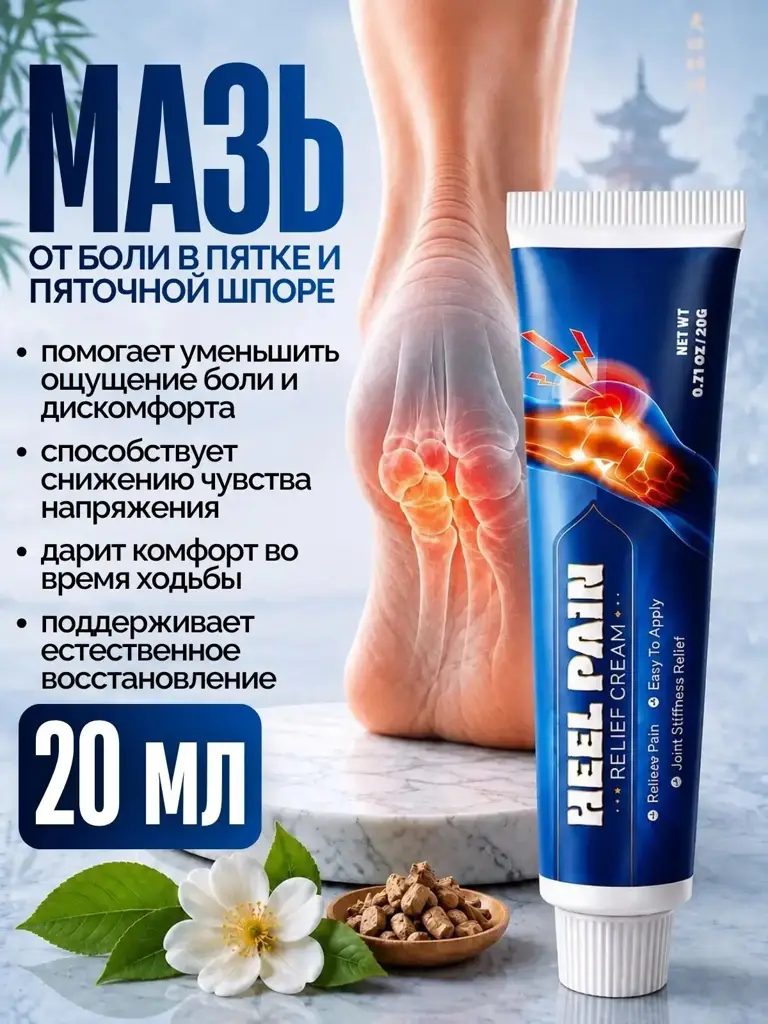 Heel Spur Relief Ointment, Tube Cream #1