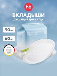 Happy Baby Disposable Breast Pads, 60 Pieces #1
