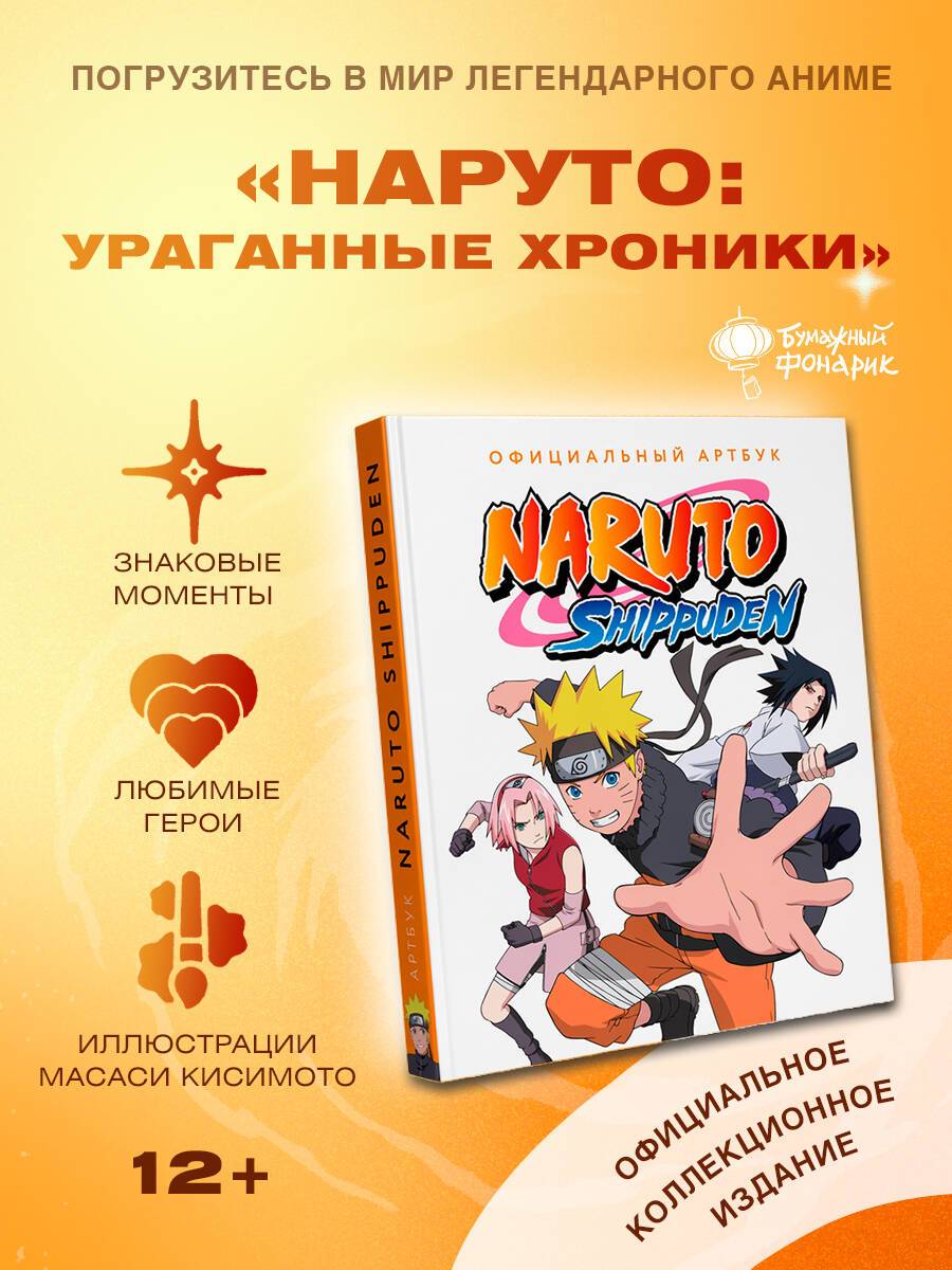 Официальный артбук Наруто | Official Naruto Artbook