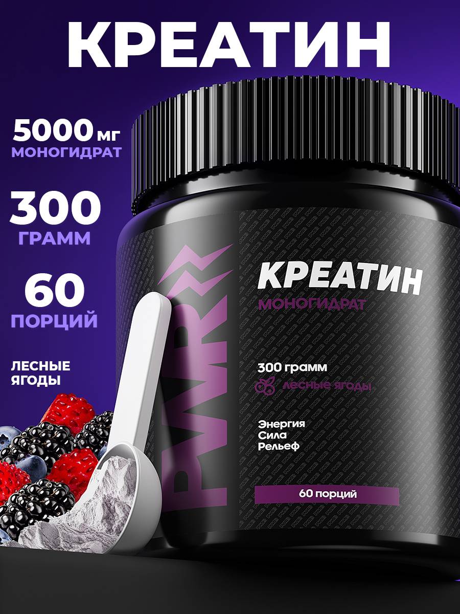 PWR Ultimate Power Micronized Creatine Monohydrate Wild Berries 300 g