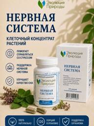 Nature Evolution Nervous System Plant Cell Concentrate Capsules #1