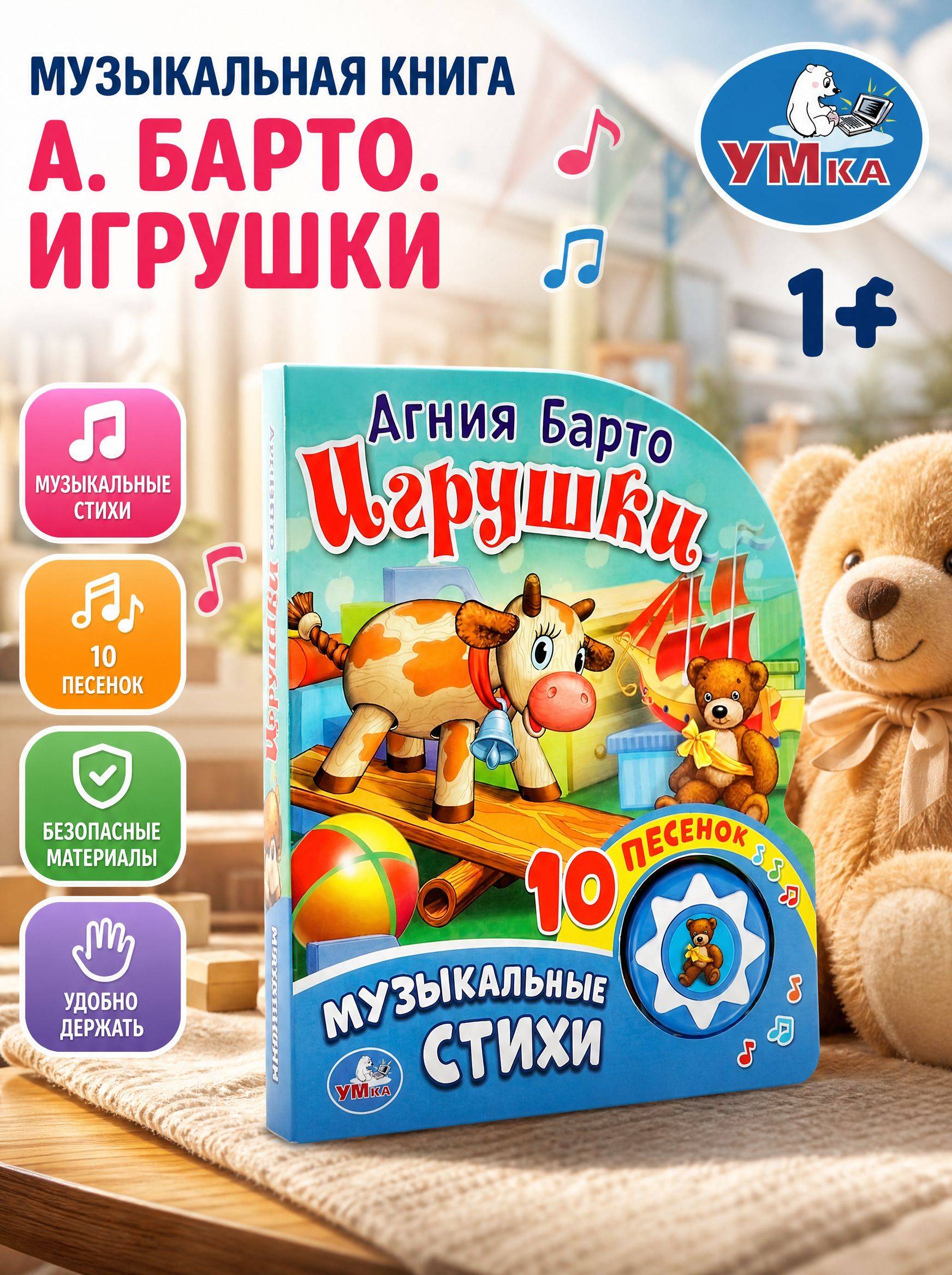 Музыкальная книжка Игрушки Умка | Umka's Musical Book Toy