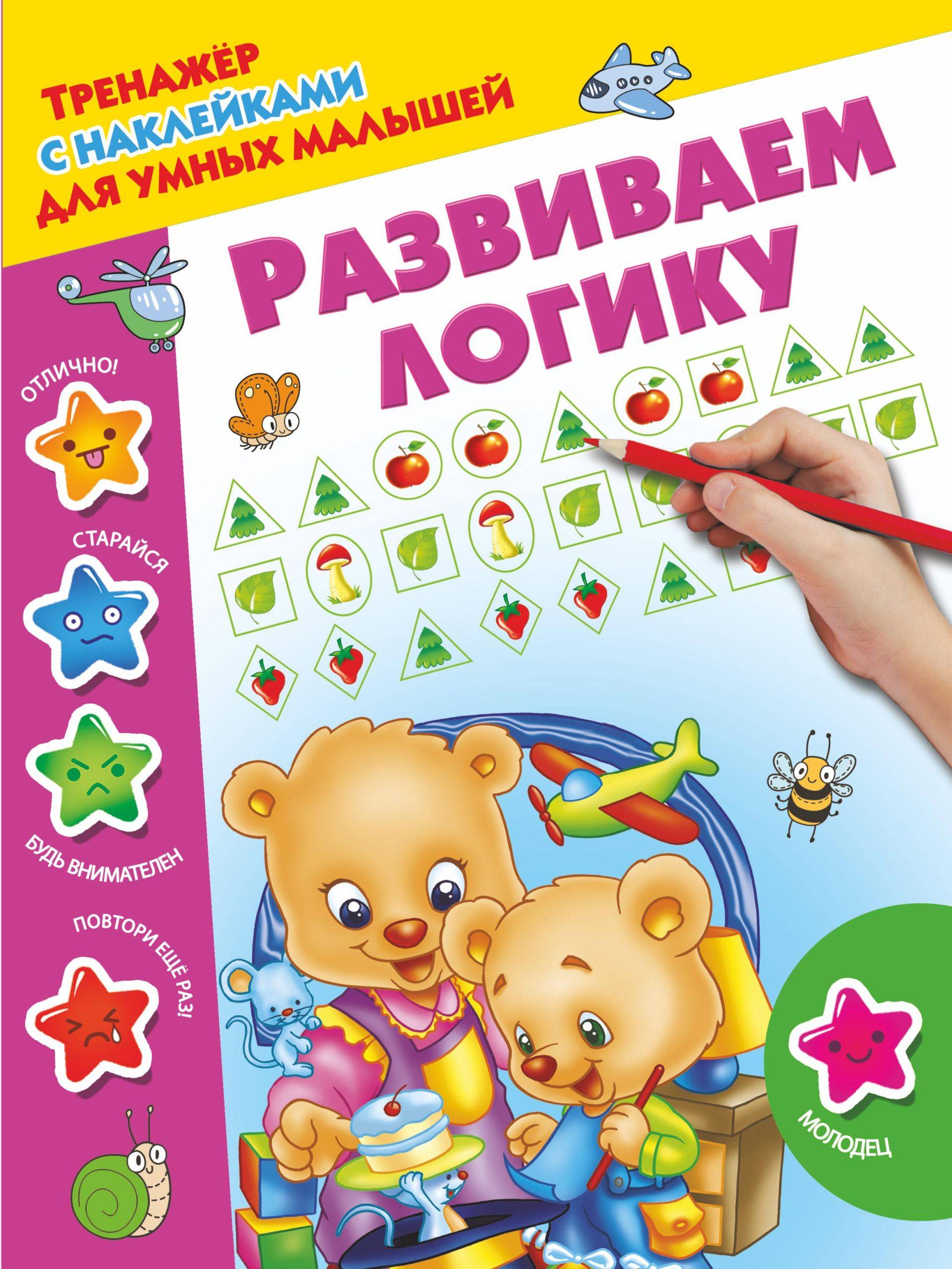 Развиваем логику | Developing Logic