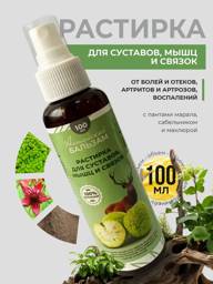 Altai Wealth Joint and Muscle Rub, 100 ml, 1 bottle #1