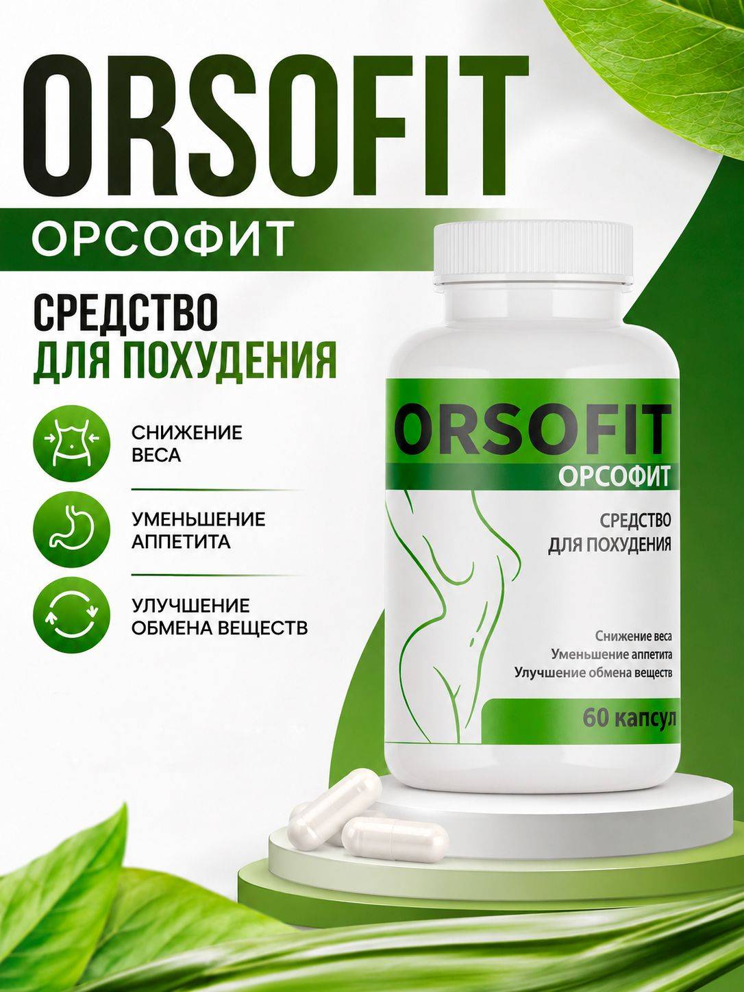 Orsofit Weight Loss Capsules with L-Carnitine and Inositol, 1 Pack