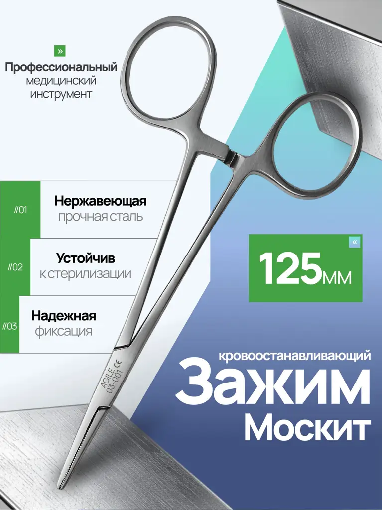 Agile Industries Mosquito Hemostatic Forceps Straight Type 125mm 1 Pack #1