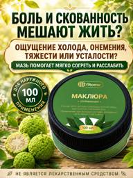 Maclura Ointment Wax Warming Cream for Joints and Muscles 100 g #1