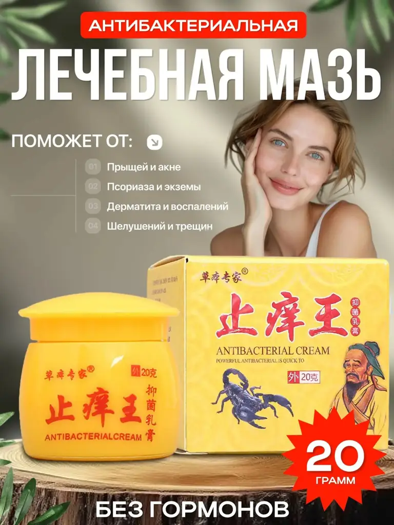 Korol Kozi Antibacterial Skin Cream 20ml #1