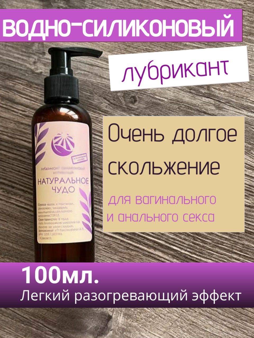 Natural Miracle Water-Silicone Lubricant 100 ml
